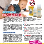 PES Chinese Advertorial